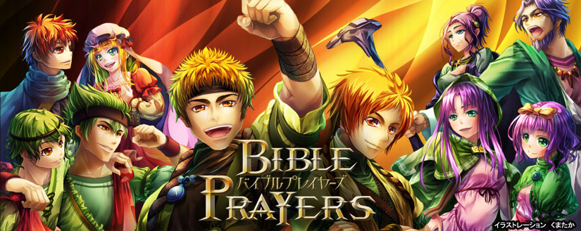 http://www.wlpm.or.jp/bibleprayers/_src/sc782/top0320.jpg