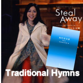 Traditional Hymns �V���[�Y
Steal Away