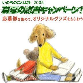 2005�N�u�^�Ă̓Ǐ��L�����y�[���v