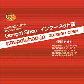 gospelshop�@�C���^�[�l�b�g�X