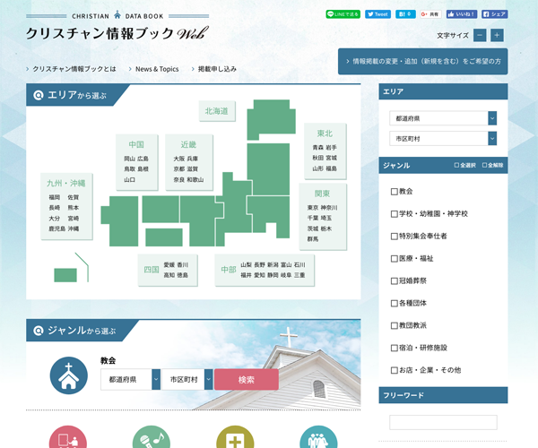 クリスチャン情報ブックweb