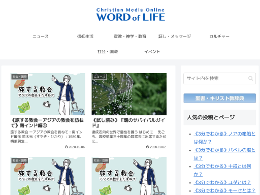 いのちのことば社 総合情報サイト word og life