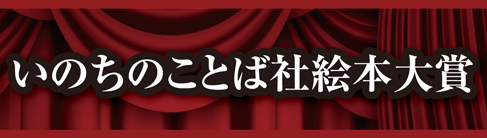 いのちのことば社