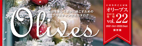 いのちのことば社