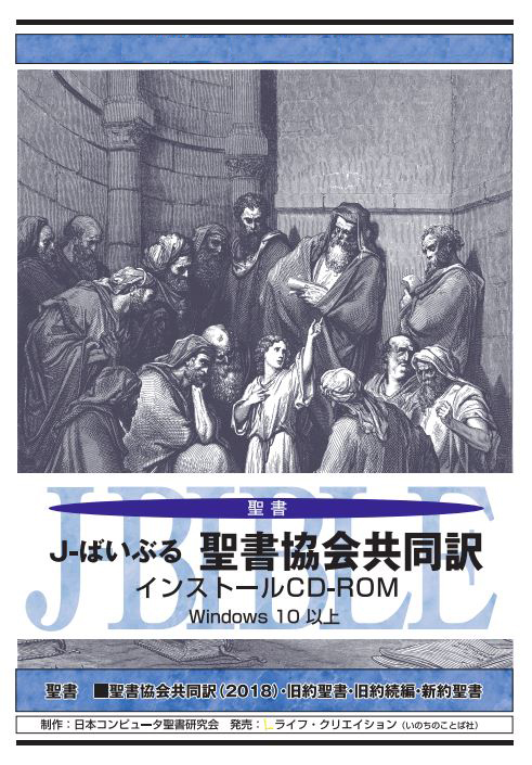 お取り寄せスイーツ パノラマバイブル 体験する聖書 ＣＤ－ＲＯＭ付