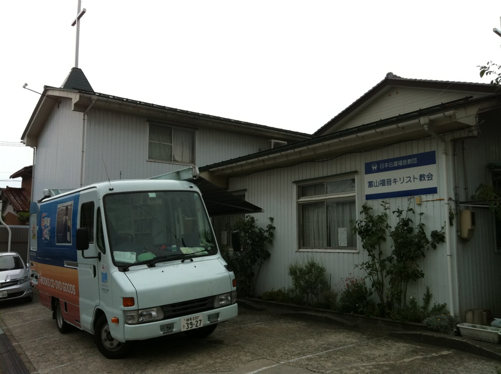 9月18日(火)　富山福音キリスト教会