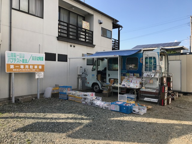 2017　9月9日山形第一聖書バプテスト教会