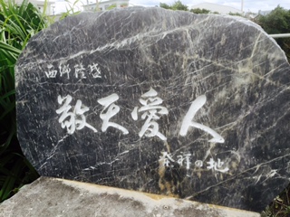 2018　2月8日　西郷隆盛　幽閉の地