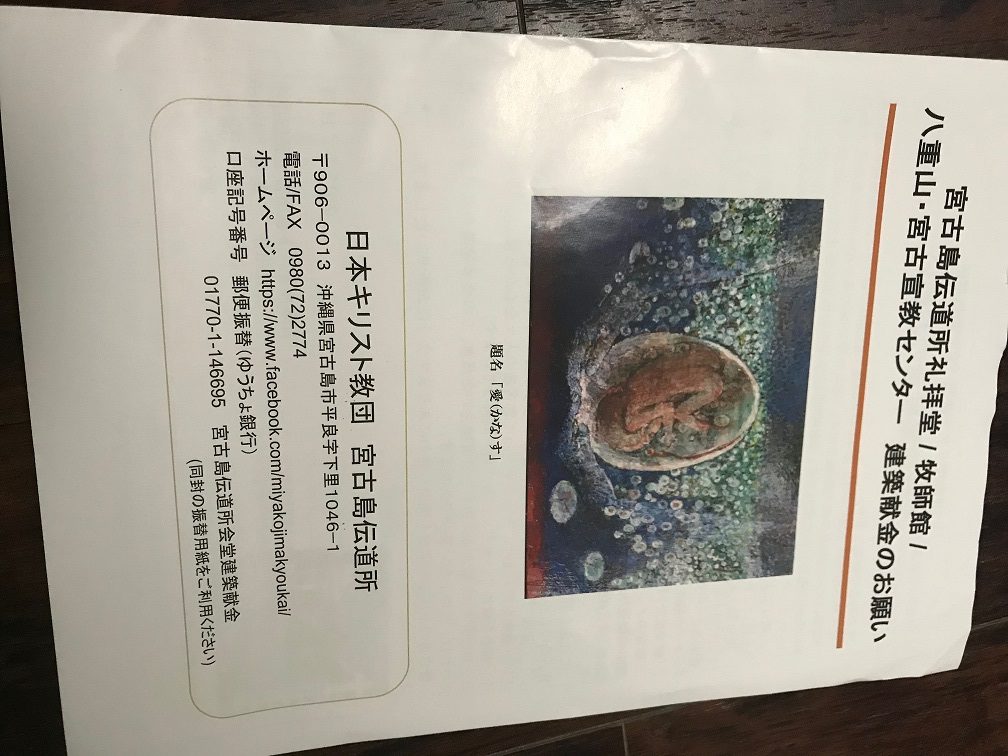 ◆ミニゴス　2018年12月3日　日本基督教団 宮古島教会②