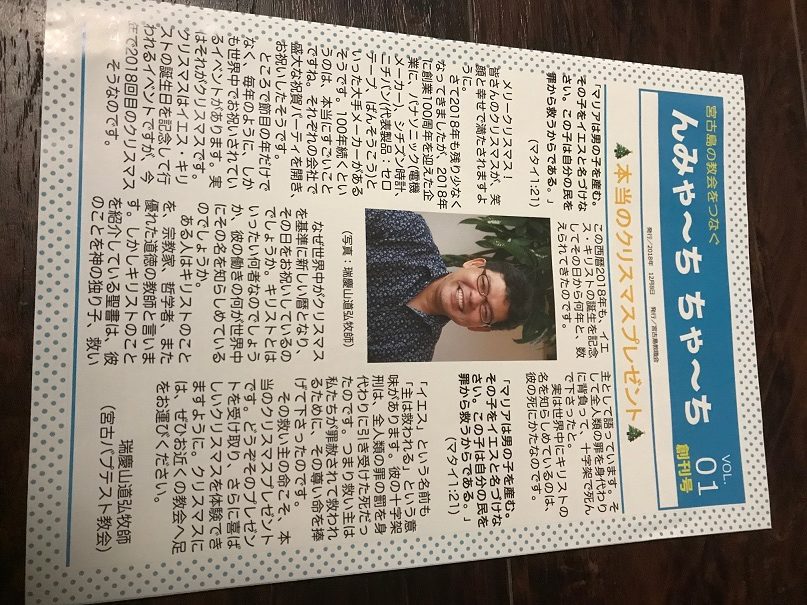 ◆ミニゴス　2018年12月3日　教会情報誌創刊号！
