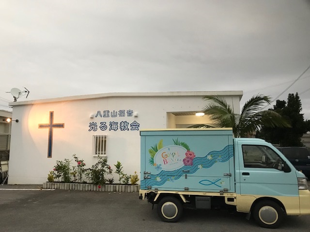 ◆ミニゴス　2018年12月5日　八重山福音光る海教会