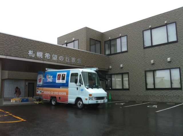 10月15日(金) 札幌希望の丘教会①