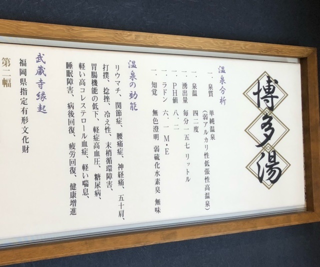 2021年2月22日　最古の温泉！