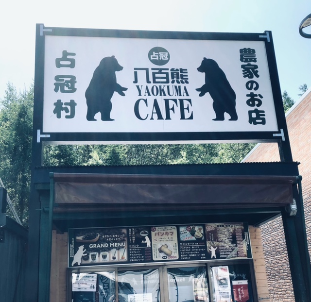 2021年6月5日　占冠村