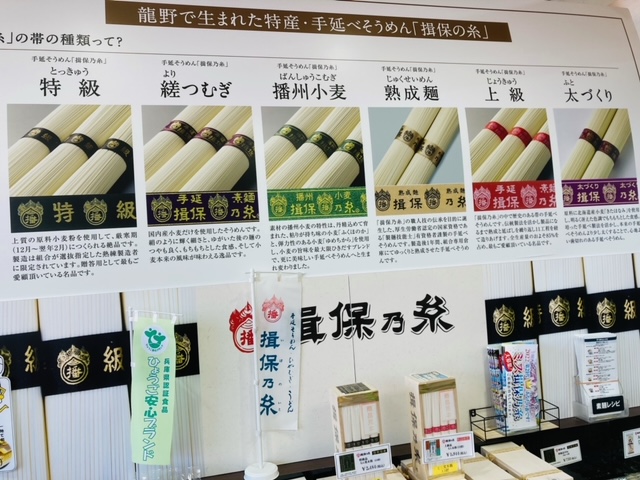 2022年2月2日「揖保乃糸」の発祥の地