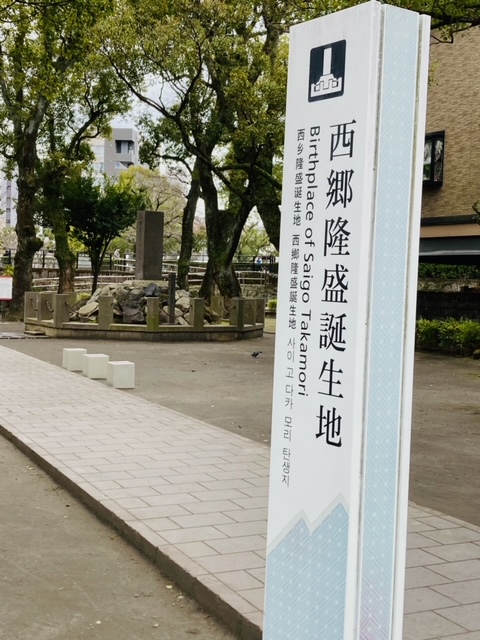 2022年2月21日　西郷隆盛