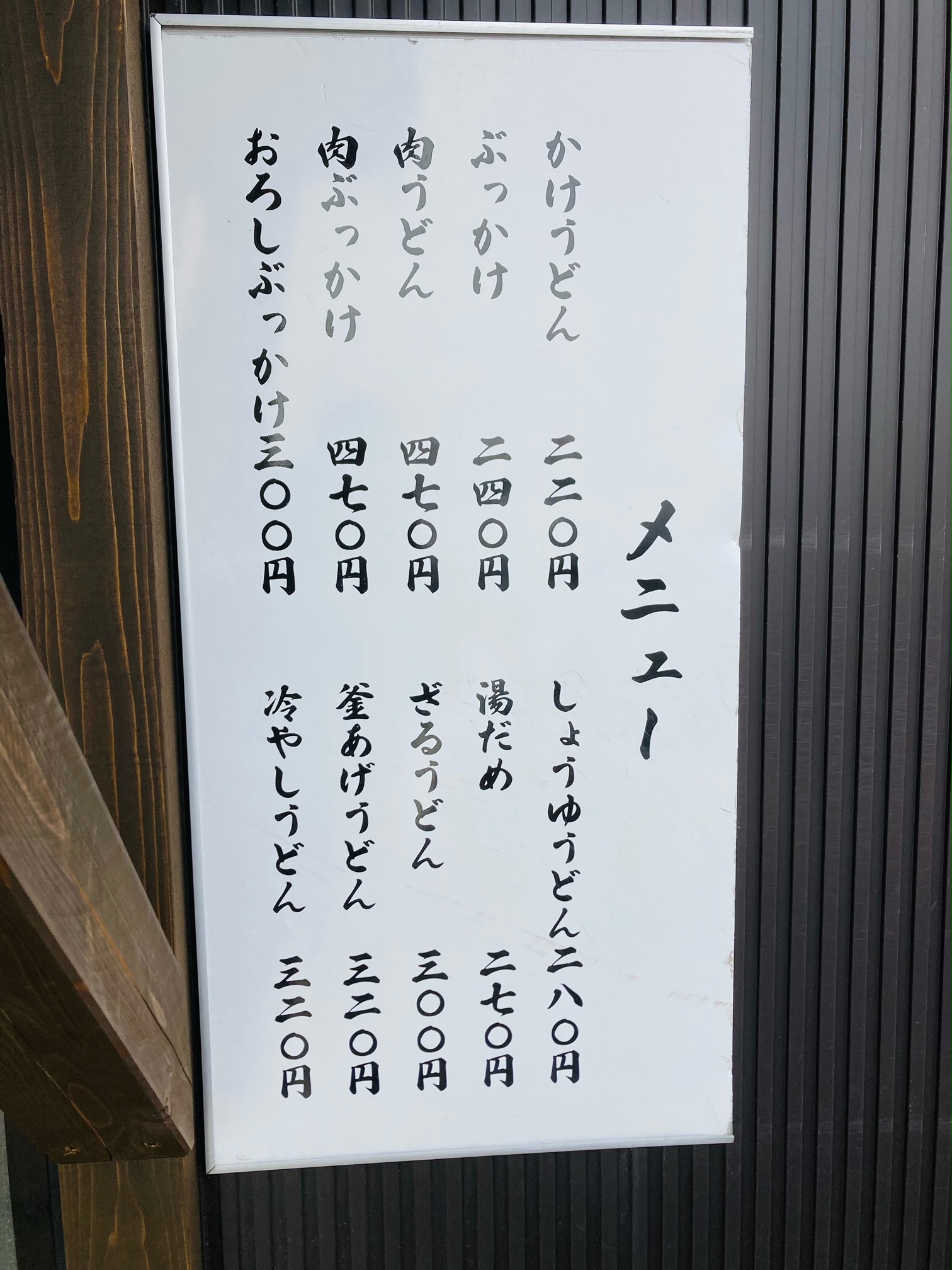 2022年3月19日　讃岐うどん②