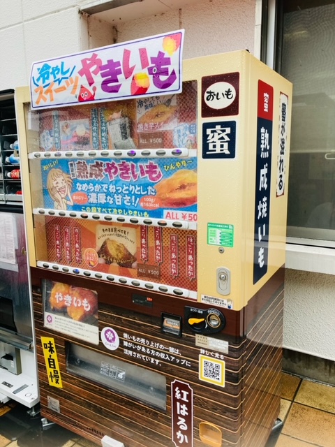2022年7月16日　焼き芋の販売機