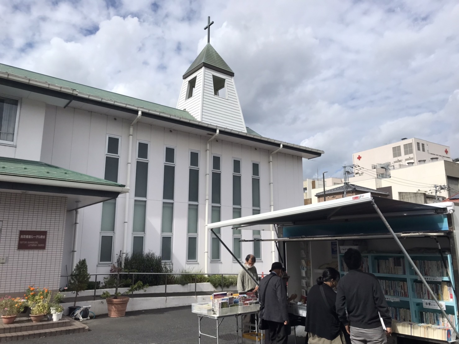 2023年10月7日（土）鳥取福音ルーテル教会