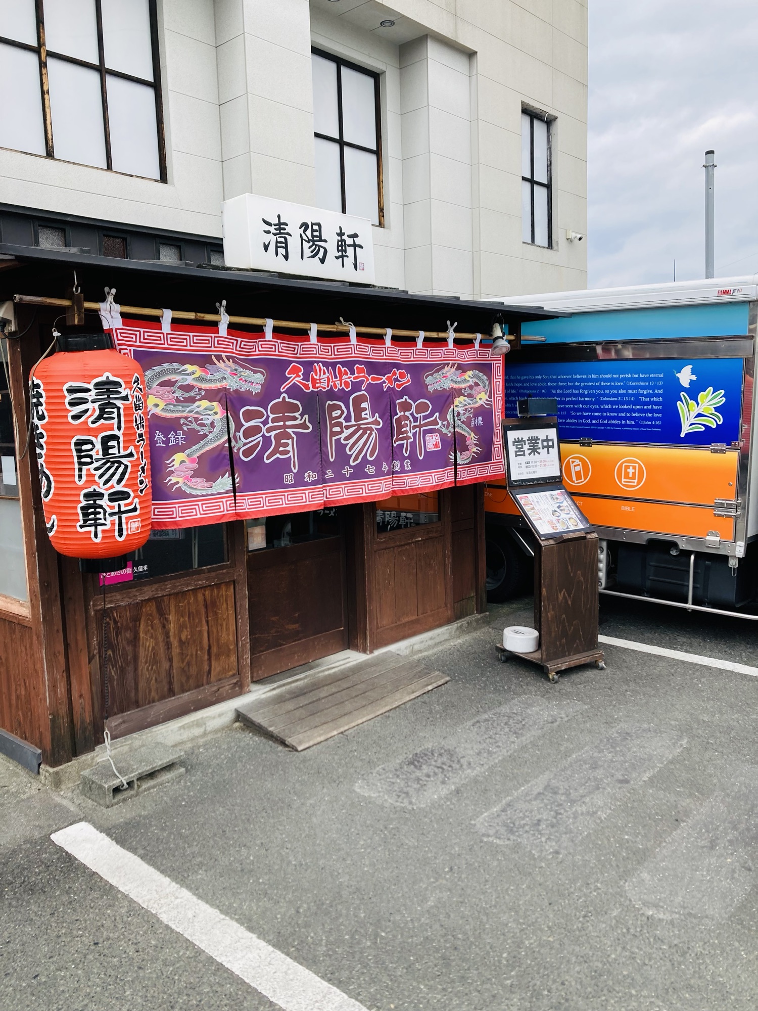 2024年3月7日（木）2. オマケ 久留米ラーメン①