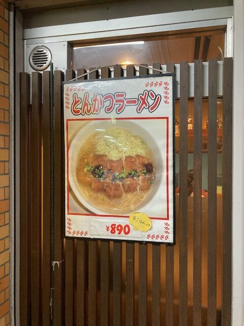 2024年4月12日（金）おまけレポート「とんかつラーメンかたこ焼きか」