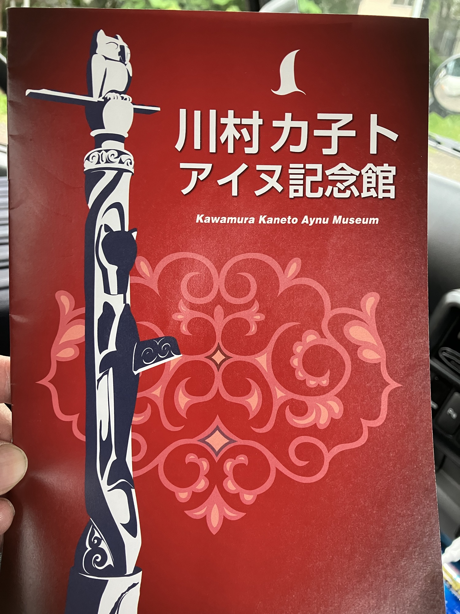 2024年6月17日(月)③川村カ子ト アイヌ記念館③