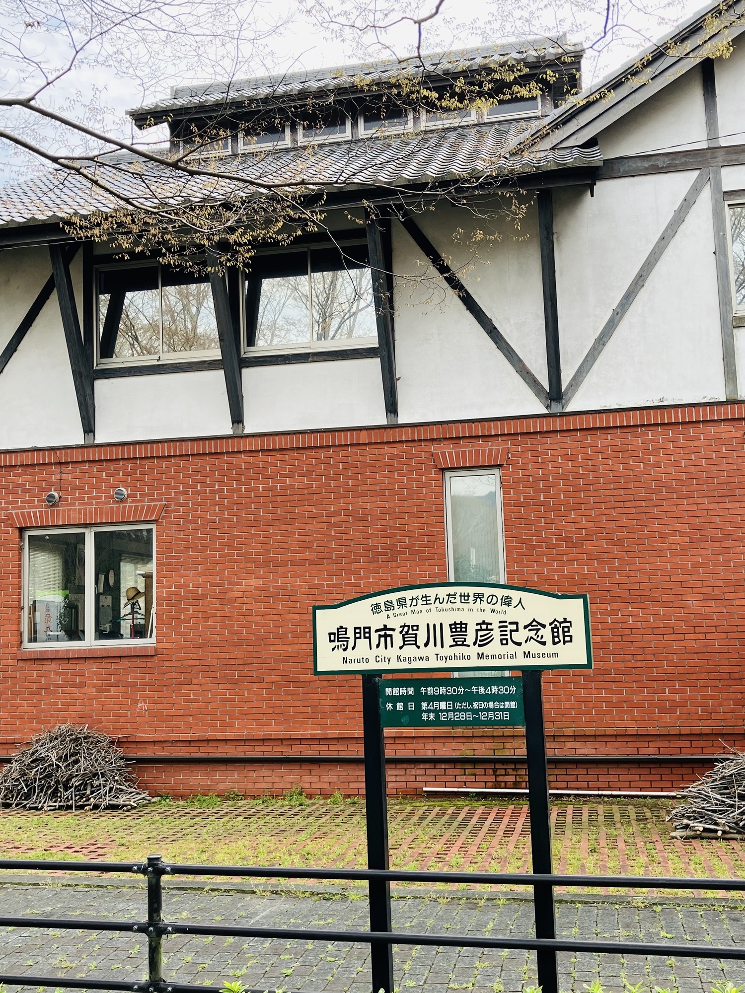 2025年3月27日(木)④オマケ賀川豊彦記念