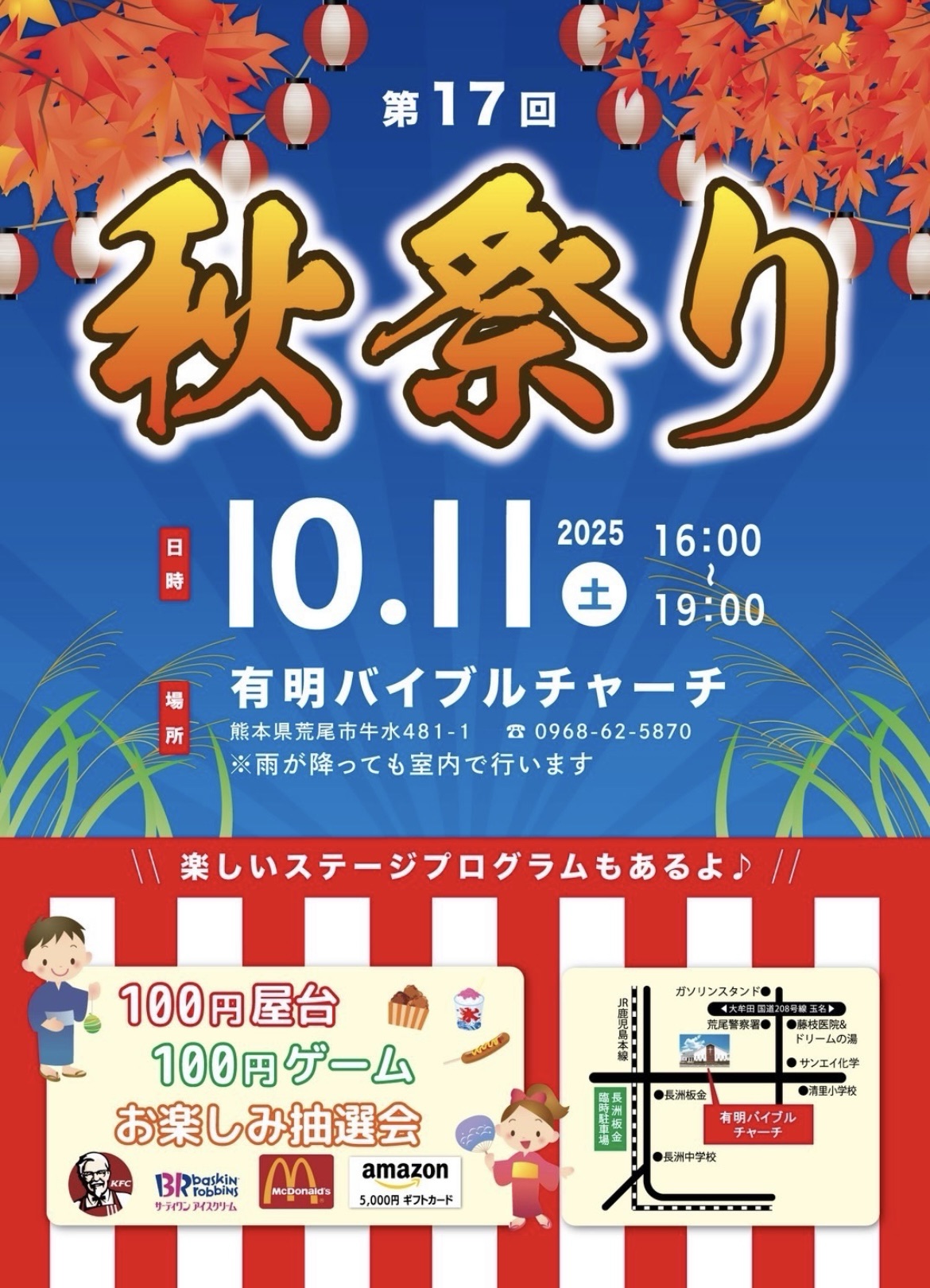 2025年9月28日（日）有明バイブルチャーチ