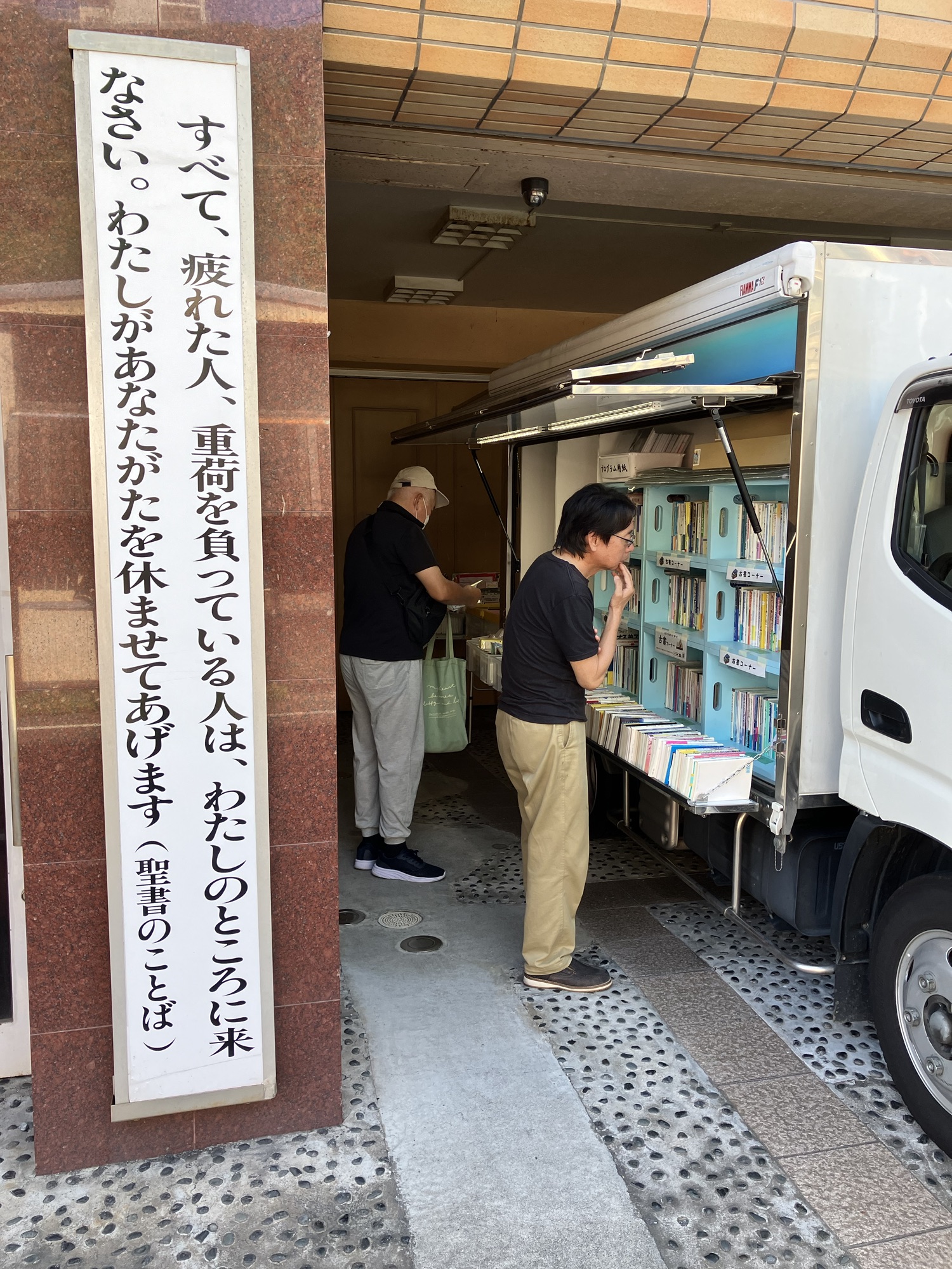 2025年9月19日（金）1.鹿児島信愛教会