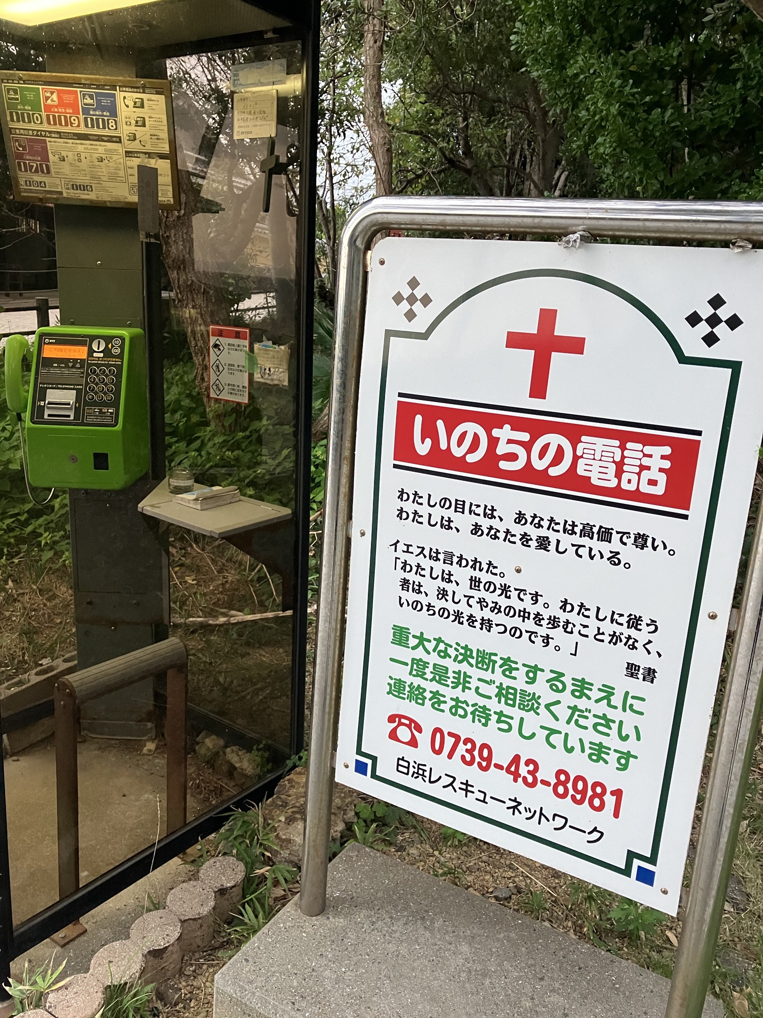 2025年11月4日(火)白浜バプテストキリスト教会・オマケ白浜町 三段壁②