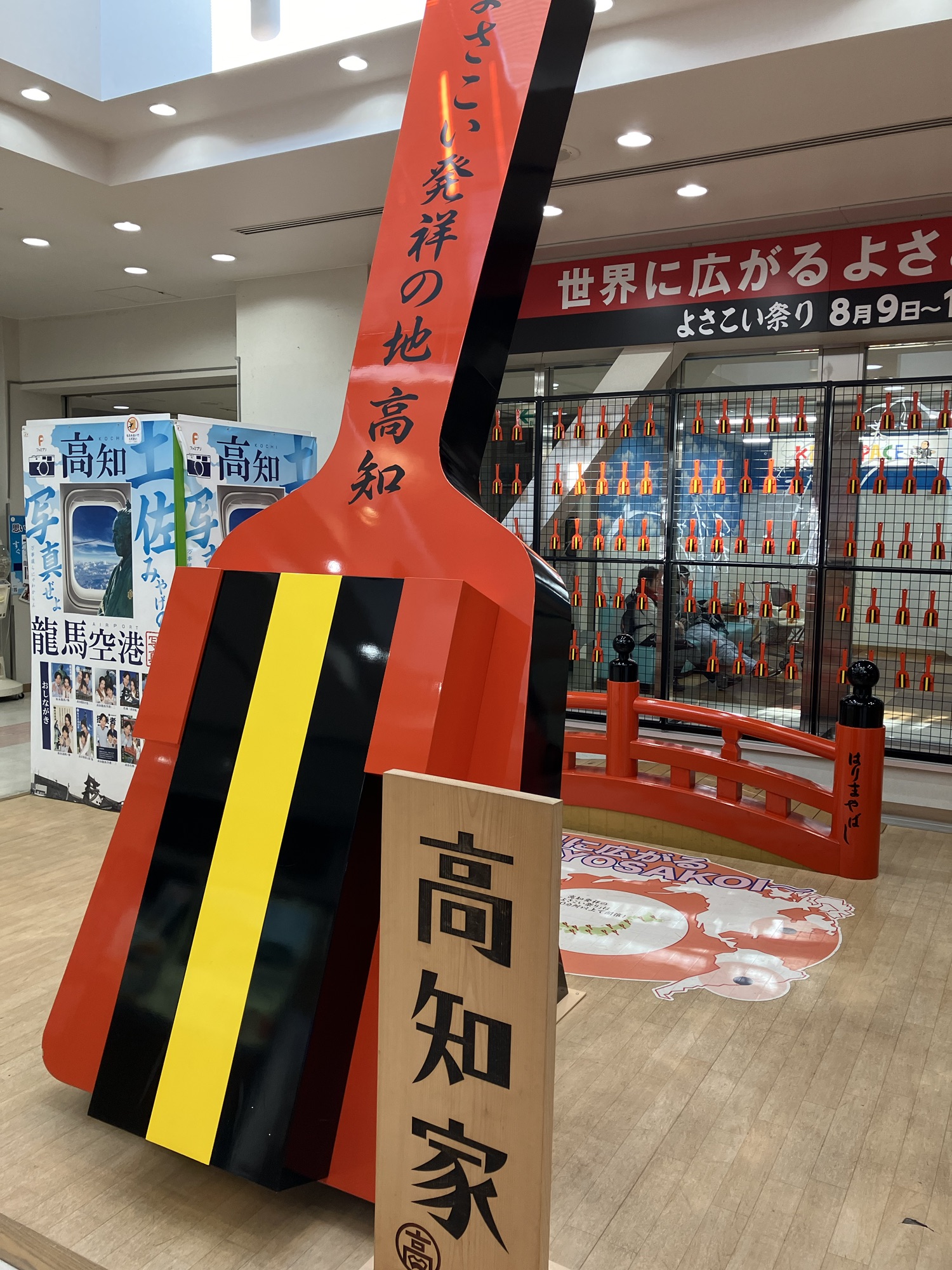 2026年2月20日(金)①無事に高知市へ到着。