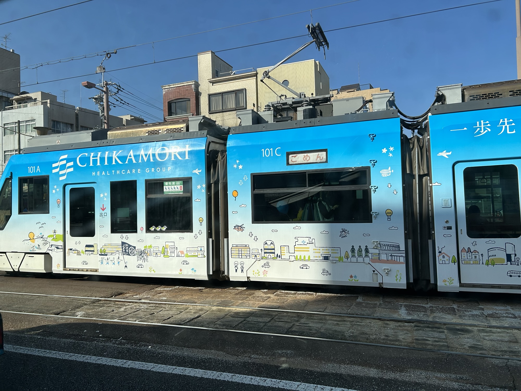 2026年2月21日（土）路面電車「ごめん」行き