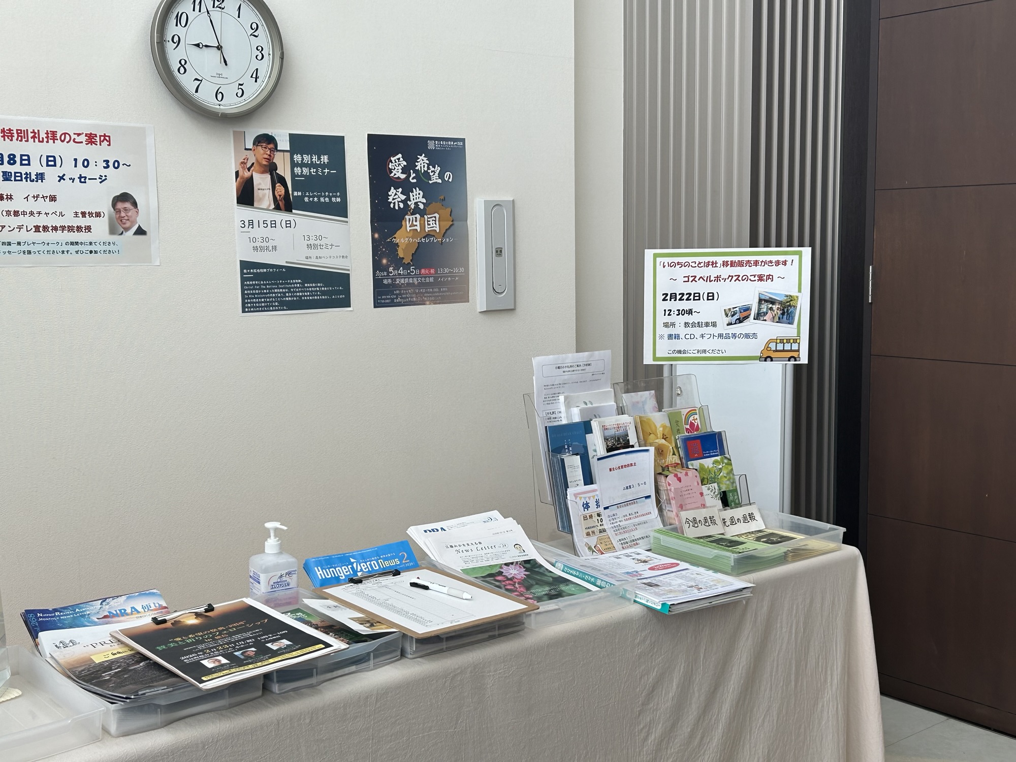 2026年2月22日（日）高知ペンテコステ教会