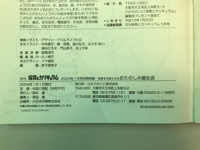 オアシス古書部 保育とカリキュラム別冊 おたのしみ誕生会