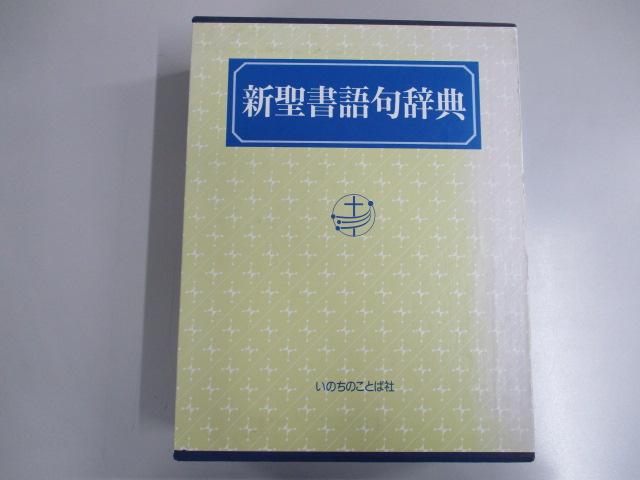 【中古】 何という愛/いのちのことば社/コリー・テンブーム 中古】何という愛 /いのちのことば社/コリー・テンブーム