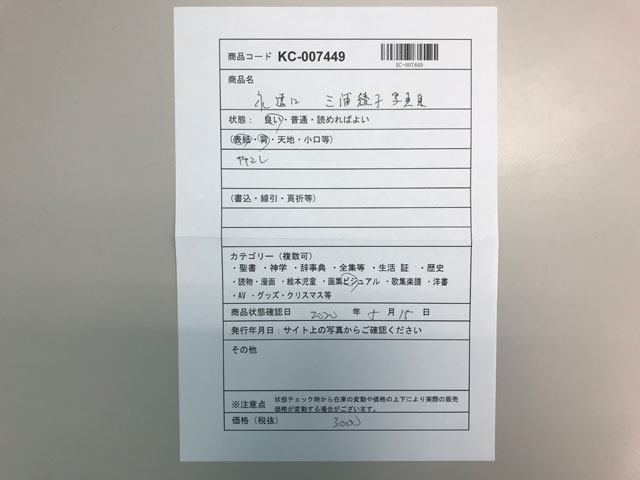オアシス古書部 永遠に 三浦綾子写真集