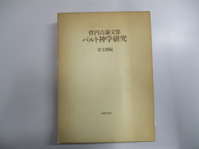 神学