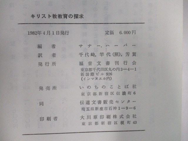オアシス古書部 / キリスト教教育の探求