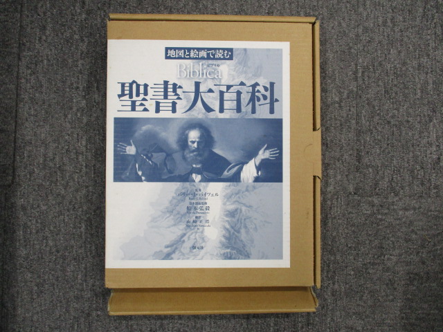 地図と絵画で読む聖書大百科 : ビブリカ-levercoffee.com