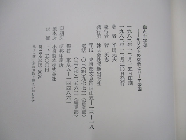 オアシス古書部 血と十字架