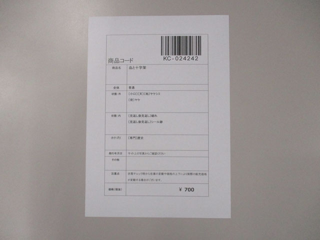 オアシス古書部 血と十字架