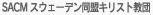 SACM�X�E�F�[�f�������L���X�g���c